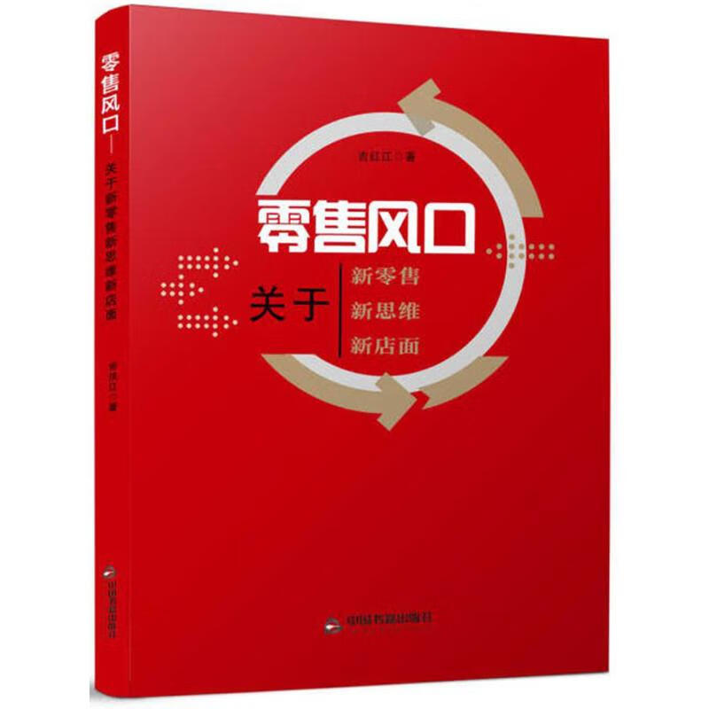 正版 风口 吉红江 著 管理/管理工具书