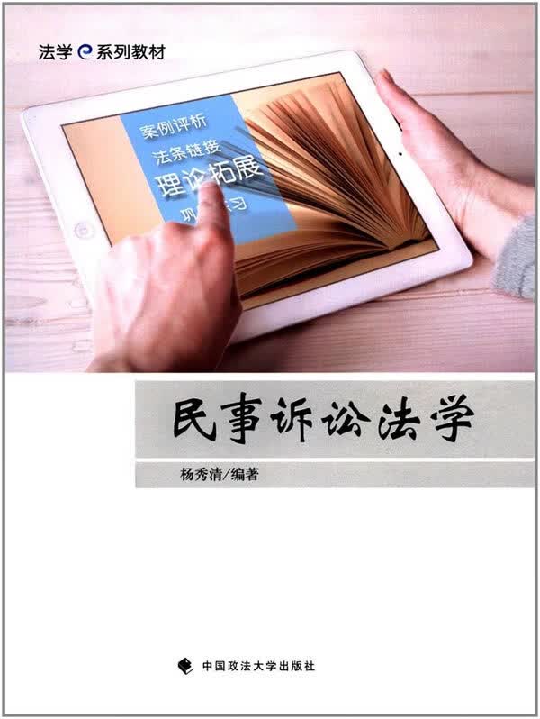 民事诉讼法学