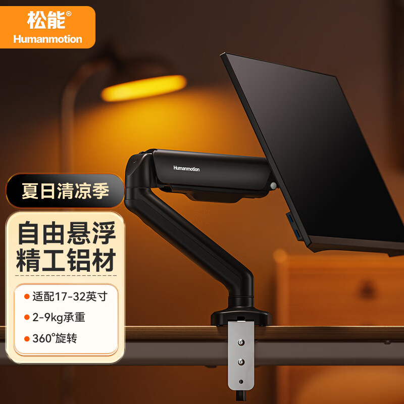 松能显示器支架 电脑支架 显示屏支架 升降显示器支架臂 显示器增高架 旋转电脑架 承重9kg17-32英寸 T6JD-1B怎么看?