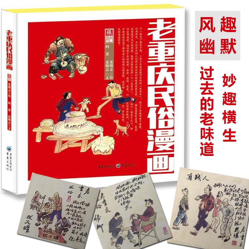 老重庆民俗漫画