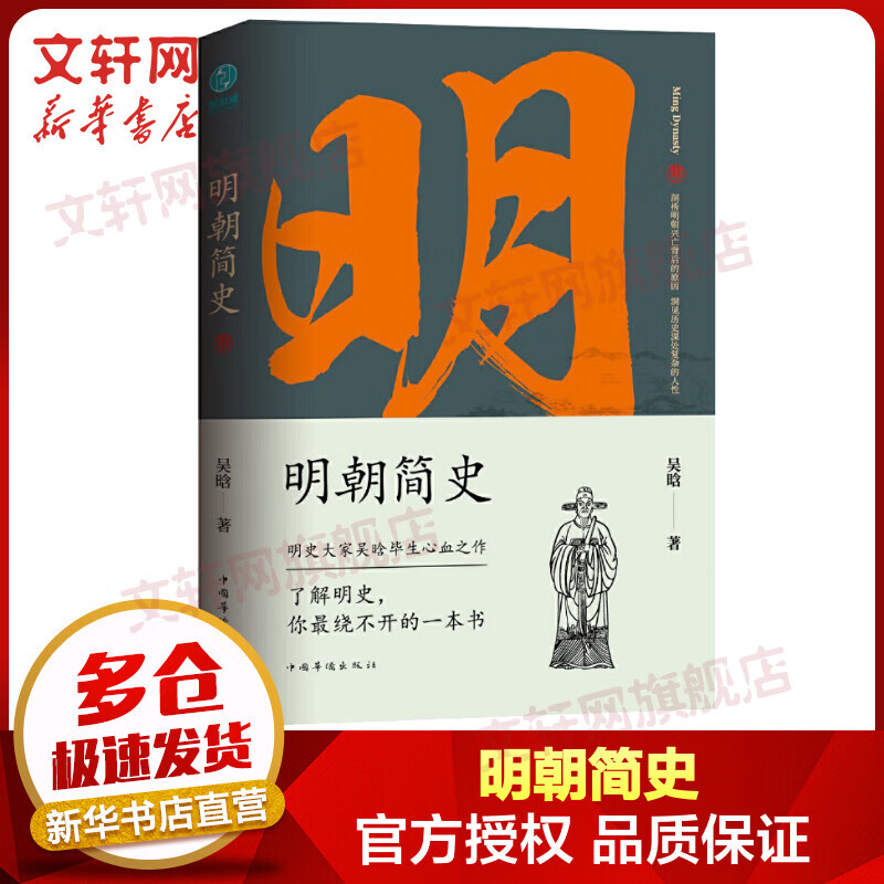 明朝简史