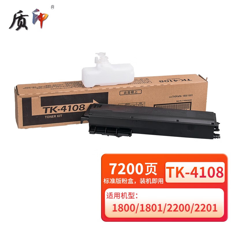 质印适用京瓷1800粉盒tk-4108墨粉taskalfa1801碳粉盒2200墨盒2201