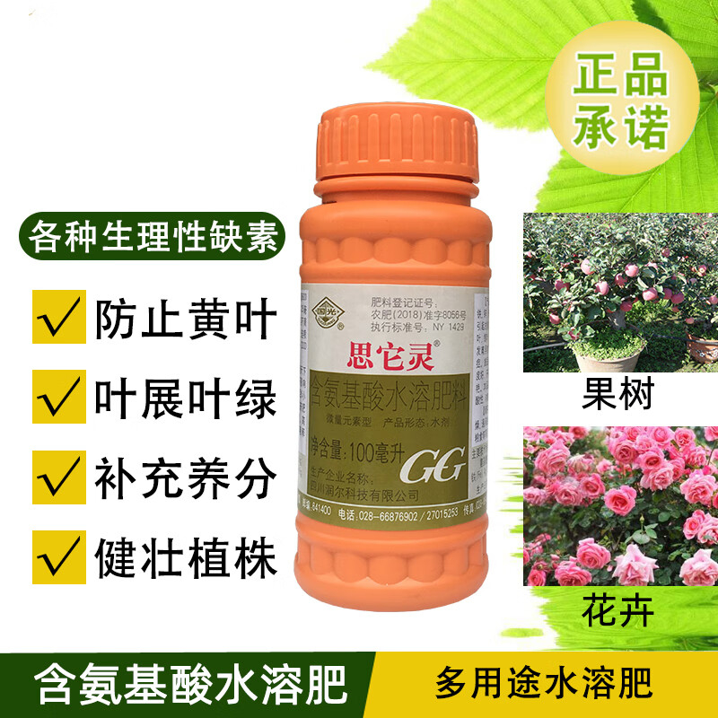 国光思它灵氨基酸叶面肥果树蔬菜多肉盆栽通用肥料100ml 思它灵100ml