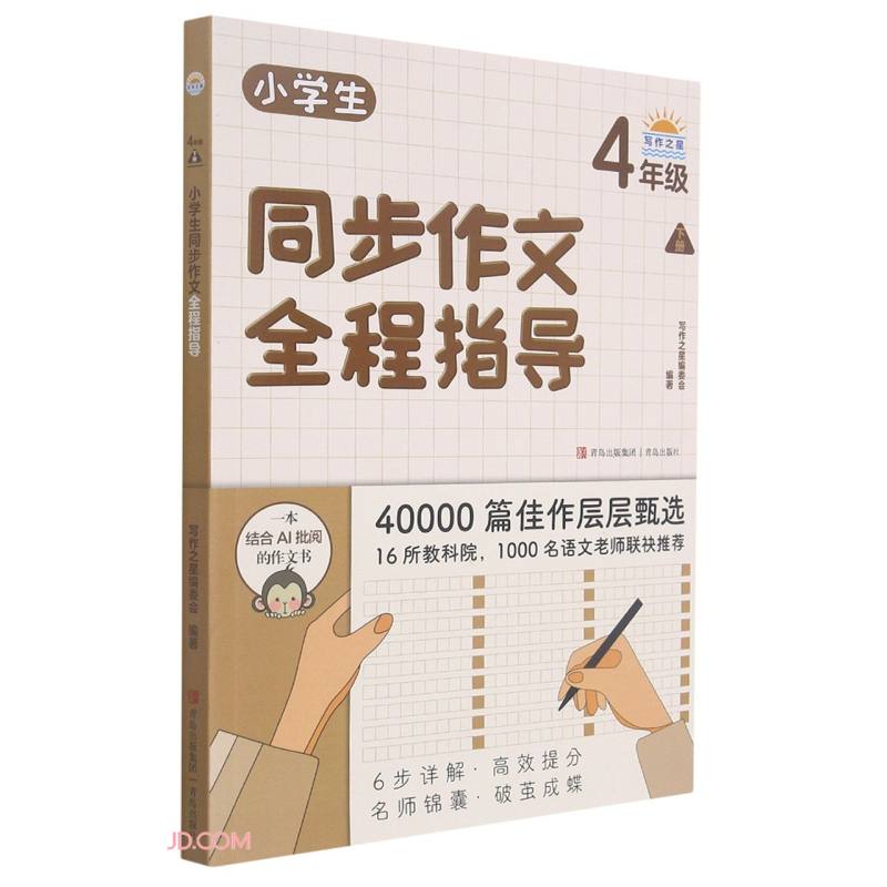 【青岛出版社】品牌小学四年级图书价格历史走势及销量趋势分析