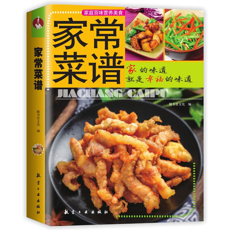 家常菜谱大全 特色菜谱食谱书籍 详细图解零基础入门简单美食养生饭菜