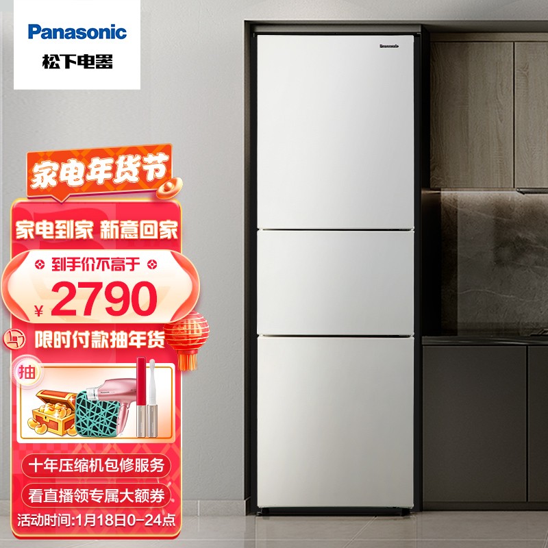 松下（Panasonic）265升家用三门冰箱 60cm超薄小 自由嵌入式 银离子kang菌 风冷无霜NR-EC26WPA-W