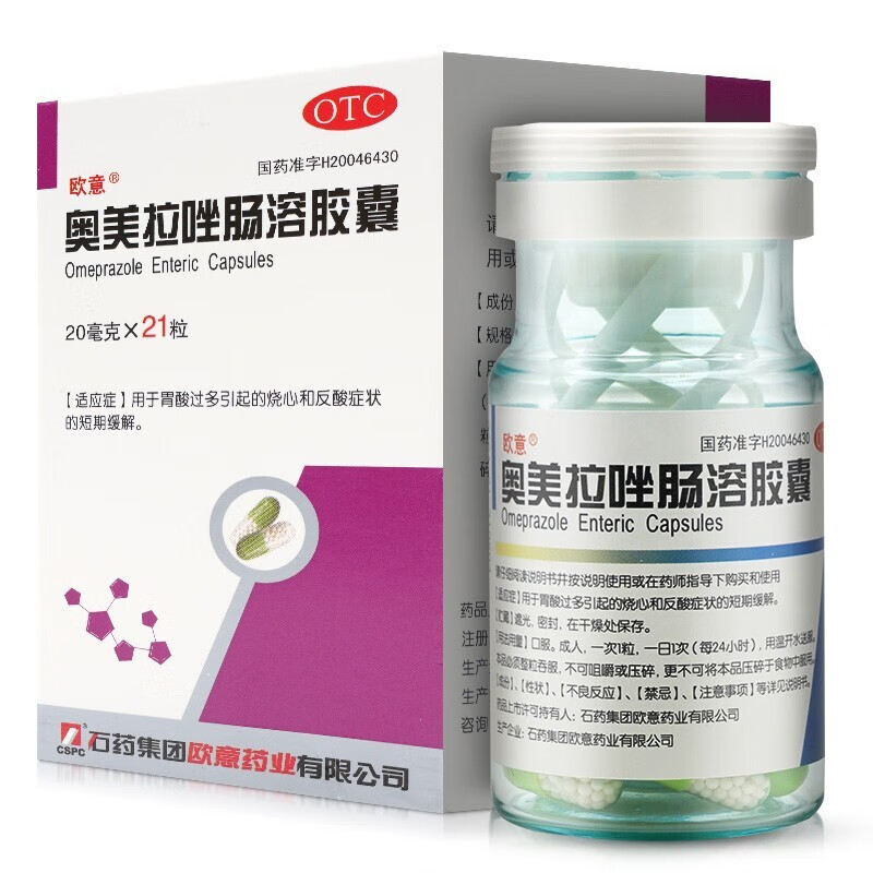 欧意 奥美拉唑肠溶胶囊 20mg*21粒/盒 用于胃溃疡十二指肠溃疡应激性