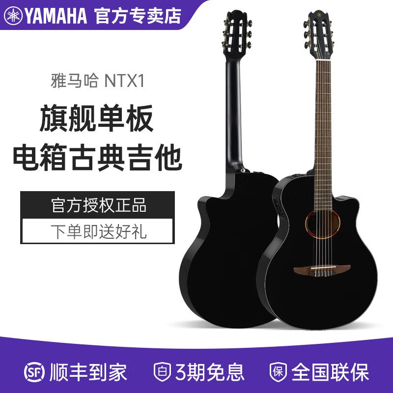 YAMAHA雅马哈古典吉他NTX1尼龙电箱NCX1/NTX5全面单板吉它 新款 NTX1 黑色 单板电箱