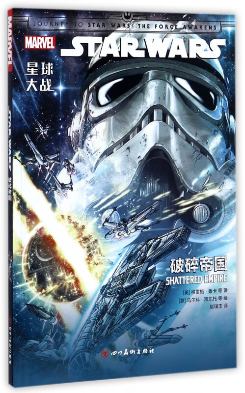 星球大战(破碎帝国)