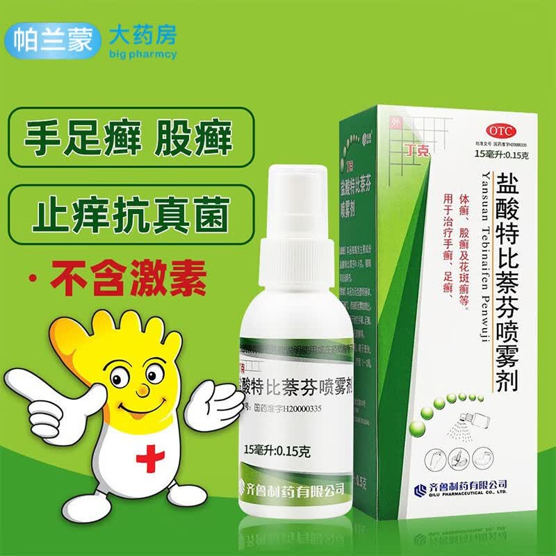 丁克 盐酸特比萘芬喷雾剂 脚气药止痒脱皮烂脚丫真菌感染脚气喷剂 手
