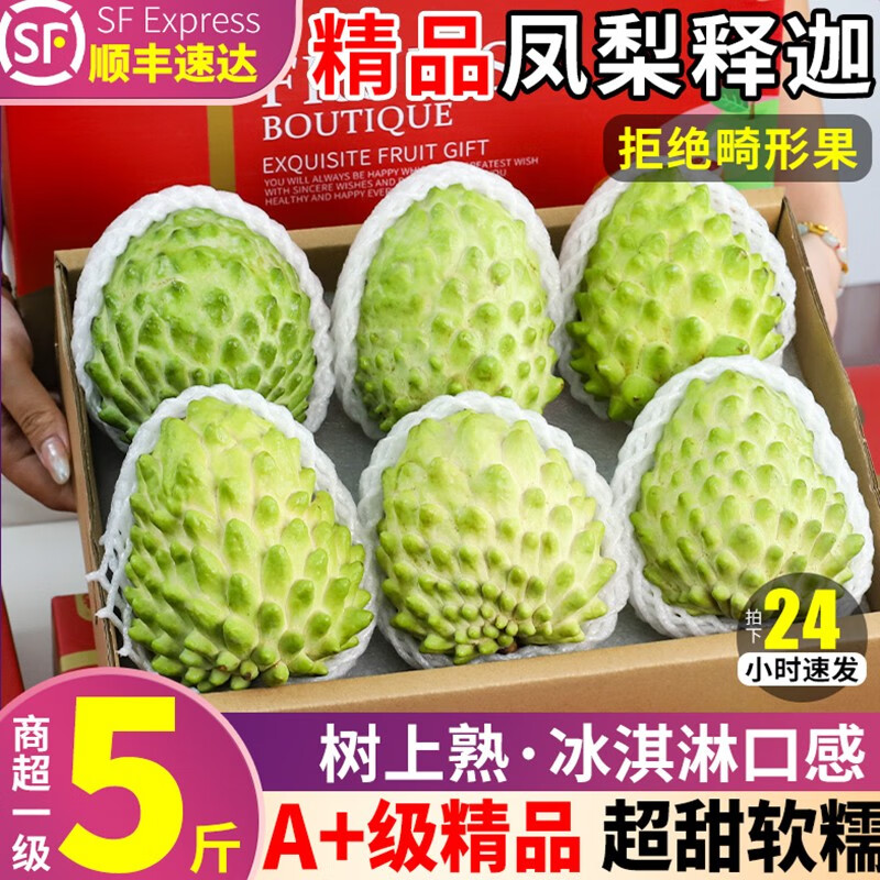 沐小七果蔬 牛奶释迦果 礼盒装【JD顺丰礼盒-可送货上门】 泰国云南佛头水果 5斤特大果【6-8个装】 50年老树果怎么看?