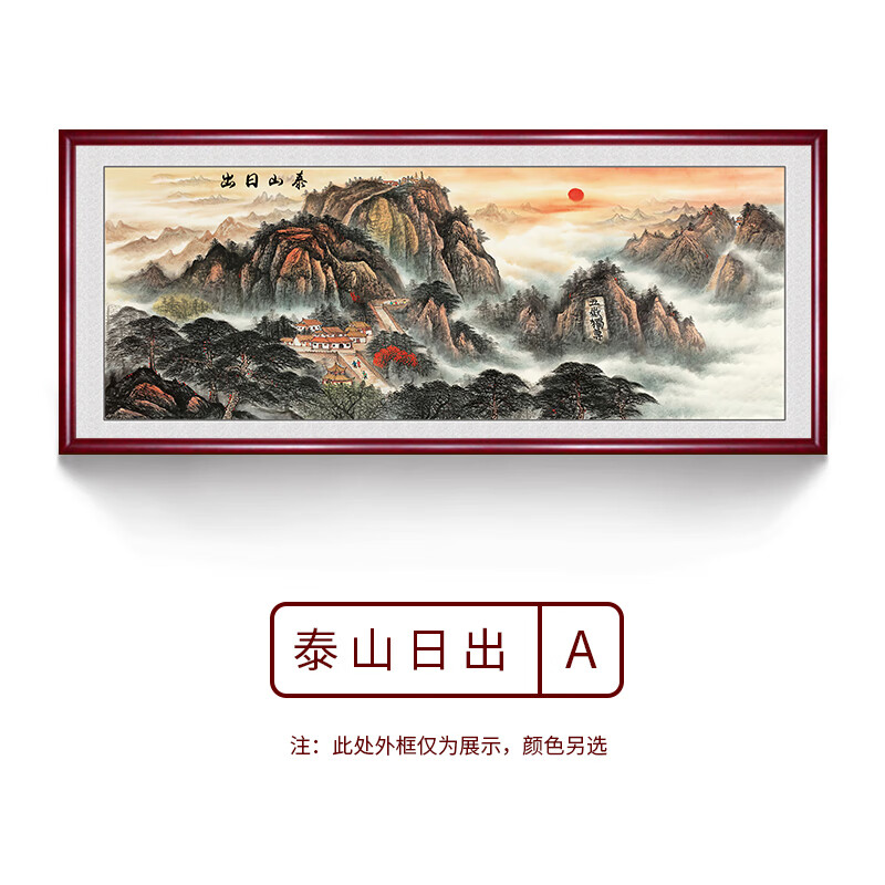 日出国画有山无水挂画办公室五岳独尊靠山图画客厅装饰画 泰山日出a