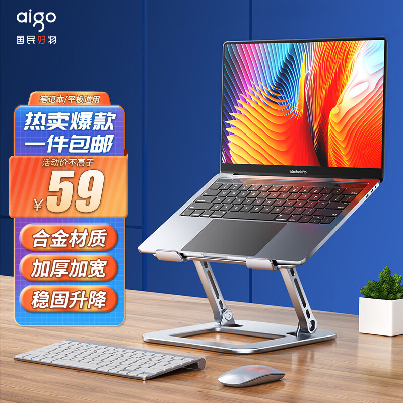 爱国者 笔记本支架 电脑支架 笔记本散热器底座立式升降悬空桌面增高架苹果Mac联想拯救者华为铝合金折叠架子高性价比高么？