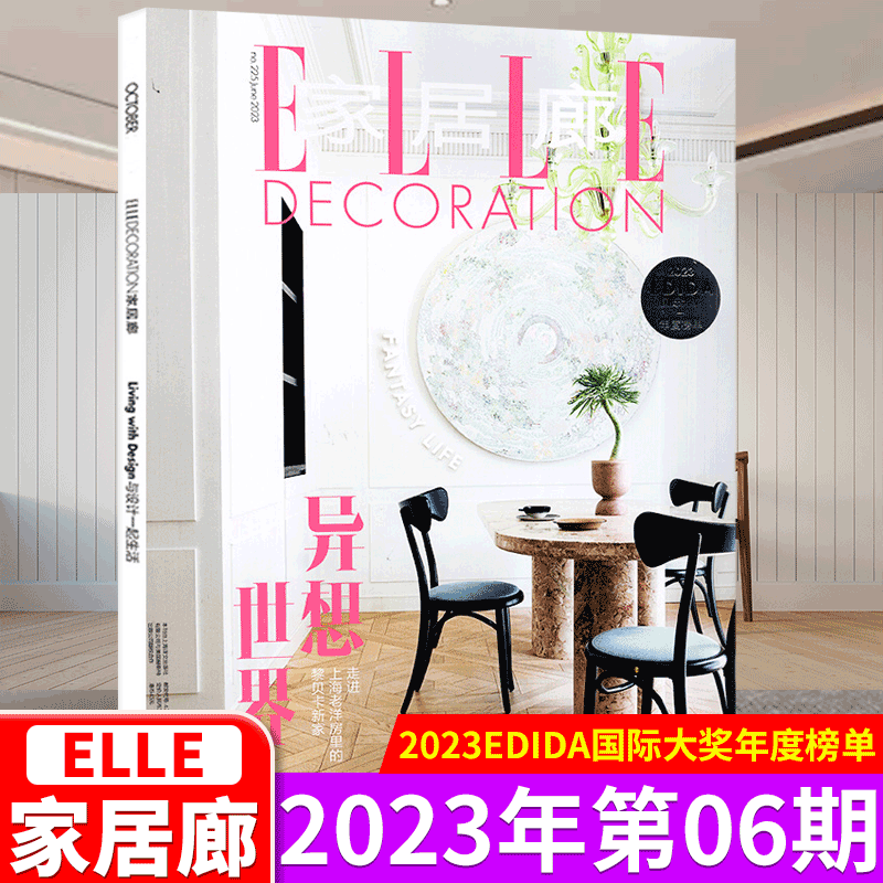 ELLE 家居廊杂志 2023年6月