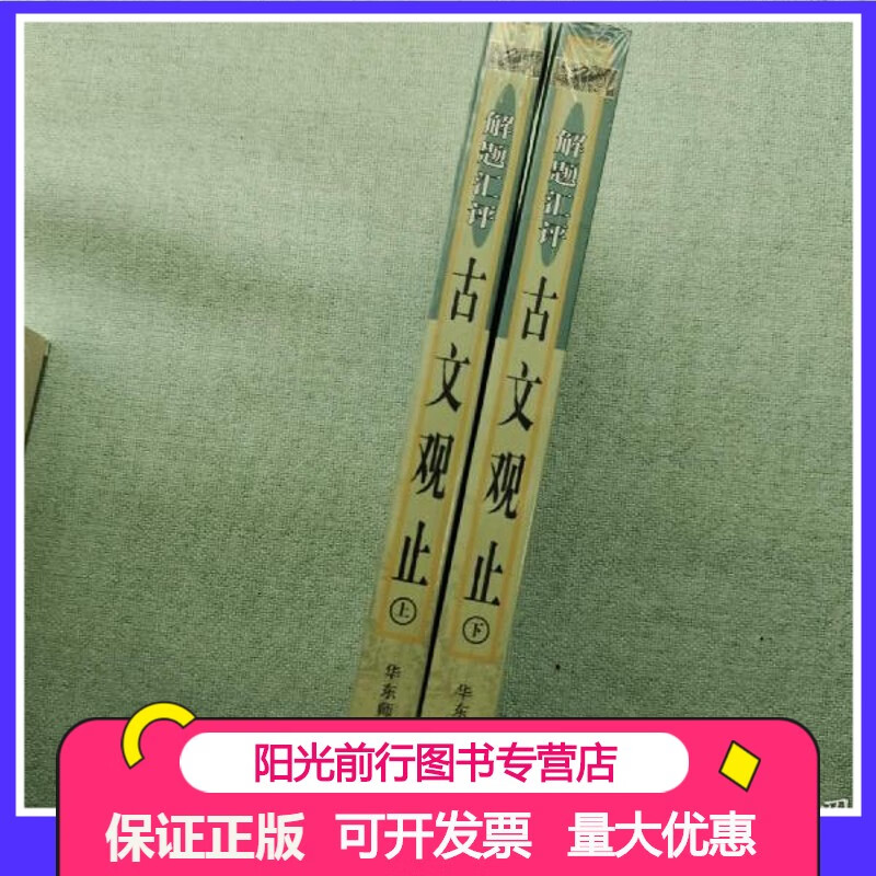 解题汇评古文观止