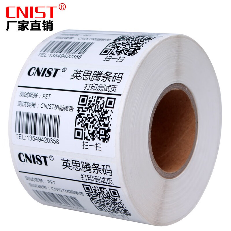 防水不干胶染色标签纸固定资产条码纸【可代印刷代打印】 pet亮白色60