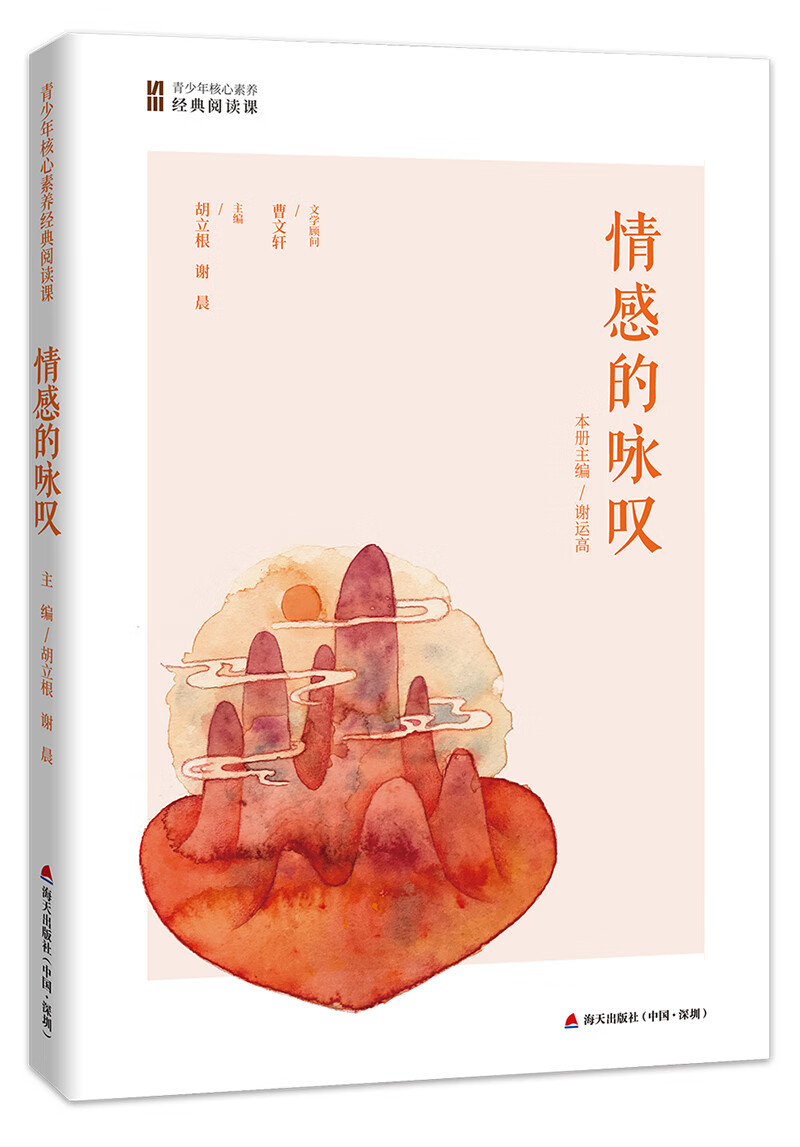 情感的咏叹