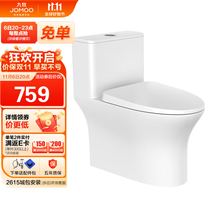九牧（JOMOO）11396-2-1/31K-1抗菌一级水效坐便器暴风虹吸式节水马桶305坑距属于什么档次？