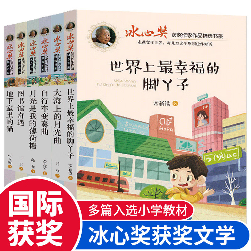 儿童文学名家经典书系全套冰心鲁迅叶圣陶朱自清老舍沈从文萧红汪曾祺作品全集精选散文集小学生读本三四五六 冰心奖获奖作品书系全6册