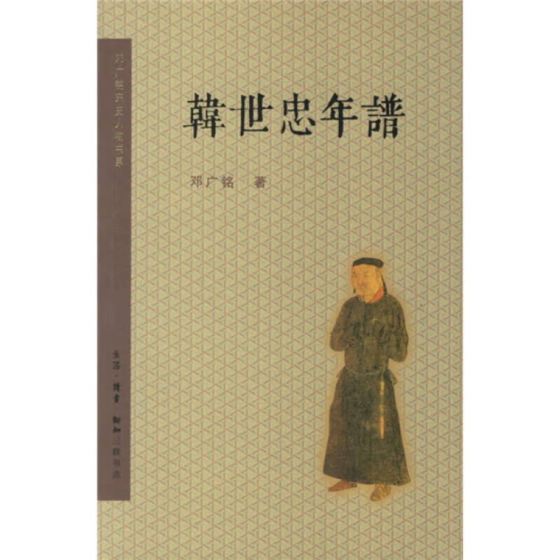 【书】韩世忠年谱