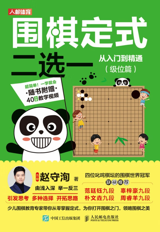 围棋定式二选一从入门到精通级位篇