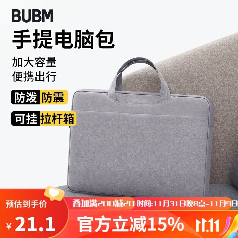 BUBM电脑包手提14英寸男适苹果MacBook华为笔记本商务出差电脑内胆包怎么看?