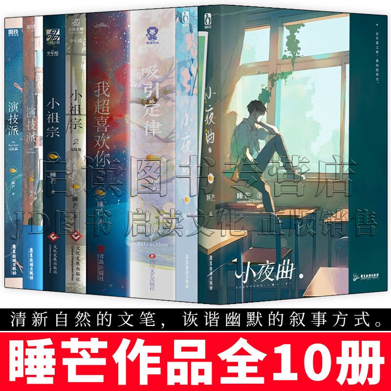 睡芒作品集 【7种10册】小夜曲2 小夜曲1 吸引定律 我超喜欢你 小祖宗