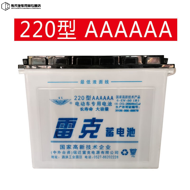 允和美雷克电瓶140型180型190型200型220型电动牵引车铅酸水电瓶12v