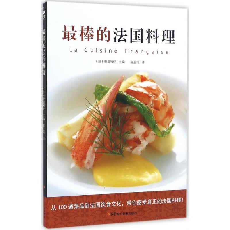 最棒的法国料理