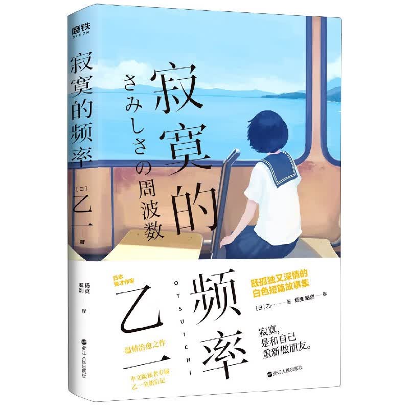 寂寞的频率