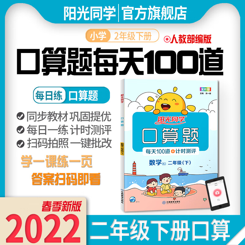 2022春阳光同学口算题数学+看图说话写话语文人教版二年级下册 【口算题+看图说话写话】 小学二年级