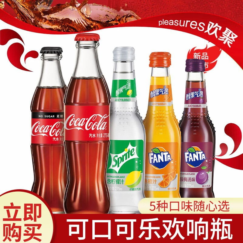 可口可乐欢响玻璃瓶汽水零度可乐芬达雪碧酸梅汤饮品多口味组合装