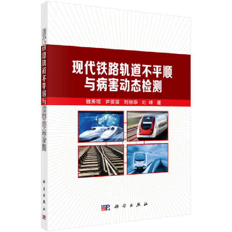 现代铁路轨道不平顺与病害动态检测高性价比高么？