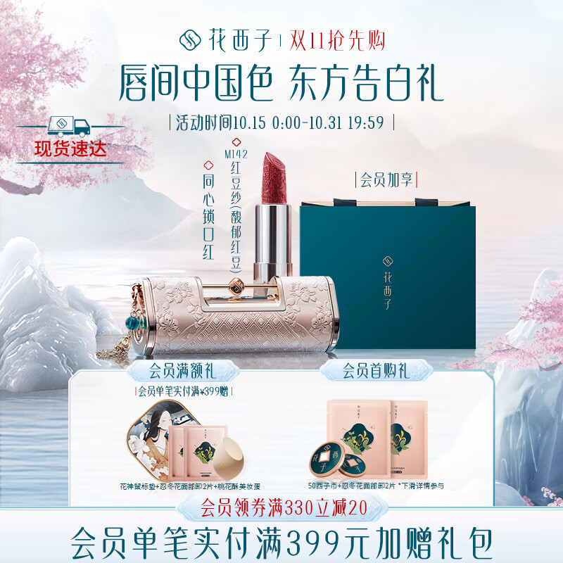 花西子同心锁口红雕花唇膏不易掉色生日礼物送女友M142红豆纱