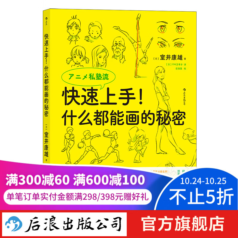 快速上手！什么都能画的秘密 室井康雄著新海诚力荐 动画绘画技法 后浪漫漫画教程书属于什么档次？