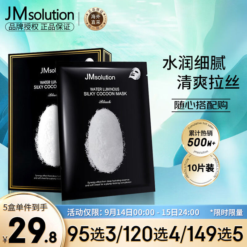 JMsolution肌司研水光银白蚕丝面膜韩国进口水润细腻清爽拉丝JM面膜10片/盒