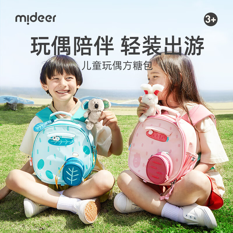 弥鹿（MiDeer）新品儿童书包幼儿园安抚玩偶公仔宝宝户外防丢小背包女男孩双肩包 儿童公仔方糖包-萝卜兔