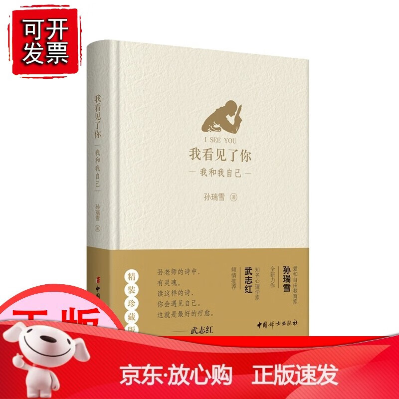 我看见了你 孙瑞雪我看见了你 教育家孙瑞