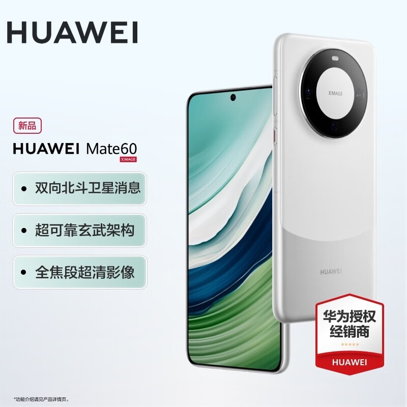 HUAWEI 华为 Mate 60 手机 12GB+512GB 白沙银