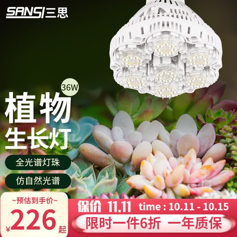 三思全光谱植物生长补光灯仿太阳光多肉植物上色防徒长室内家用植物灯 全光谱36W【带灯夹】怎么看?