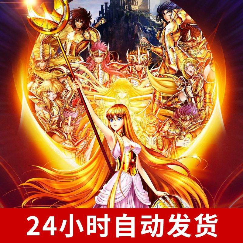 圣斗士国语版7部剧场版十二宫骑士圣斗士星