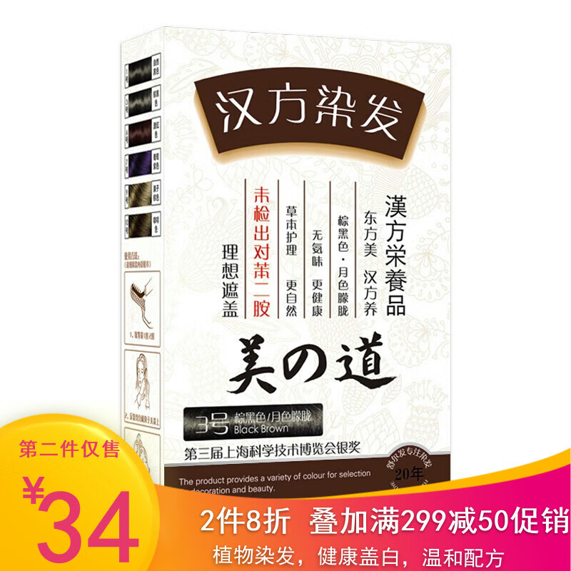 品染发膏汉方染发剂植物温和无刺激不伤发遮盖白发染发霜 6号 酒红色
