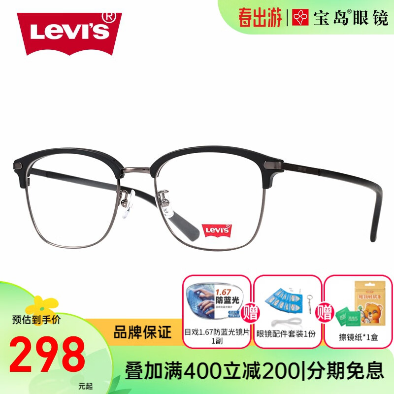李维斯（Levi’s）防蓝光辐射近视眼镜潮搭眼镜可配镜眼镜经典眼镜框架 4038-C3视特耐1.67防蓝光片