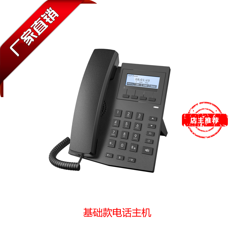 隔离电话宿舍方舱医院一键呼叫器对讲通话紧急ip语音可视对讲 基础款