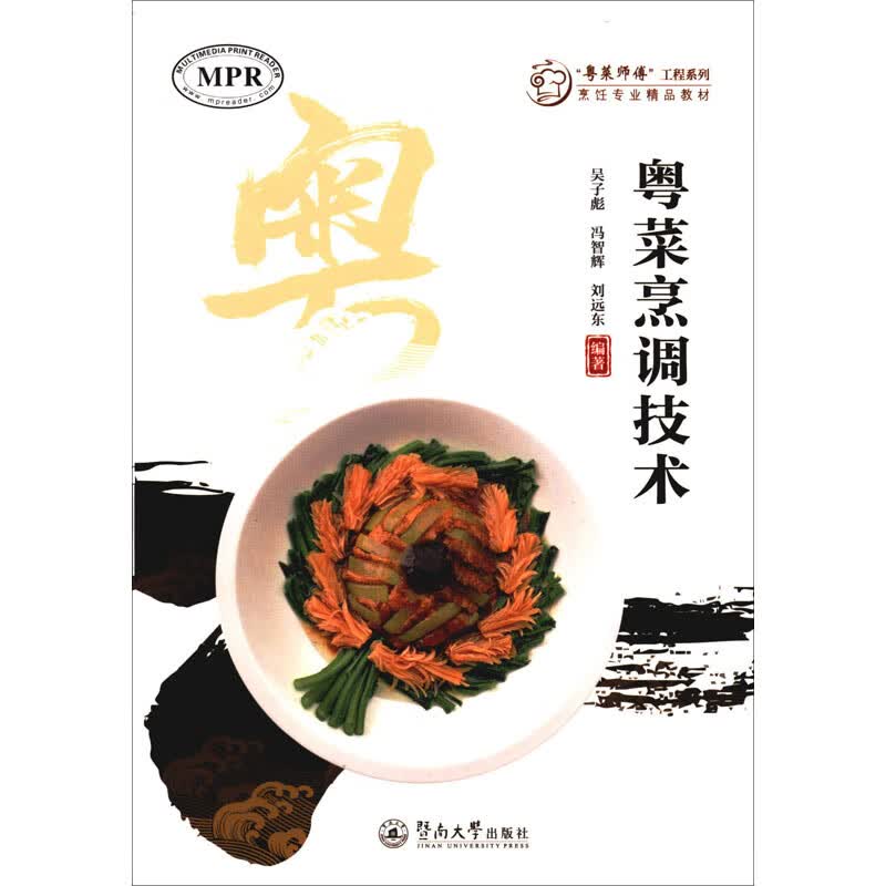 粤菜烹调技术