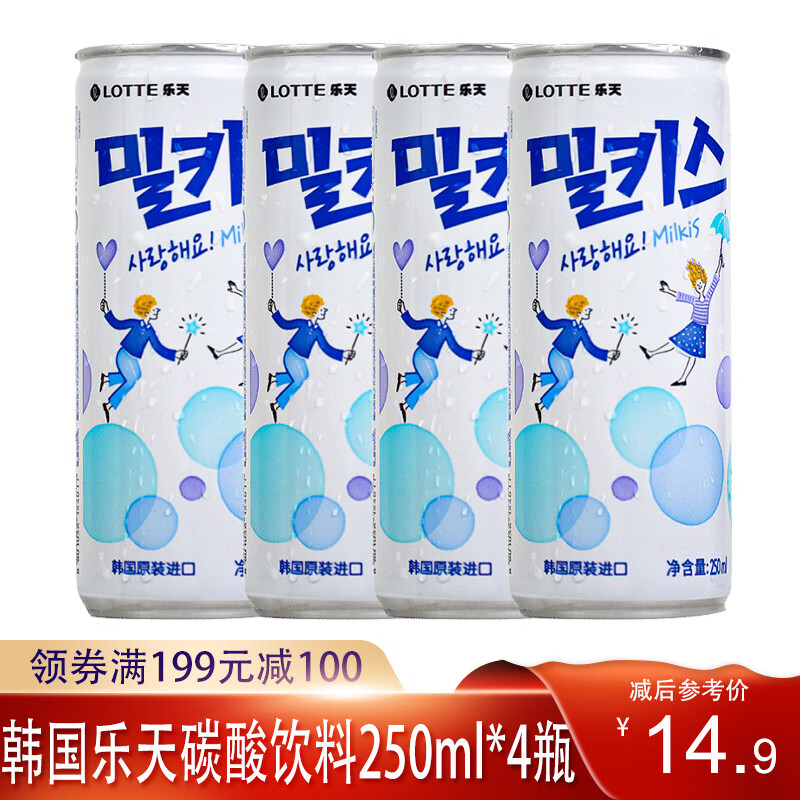 韩国进口乐天饮料妙之吻牛奶碳酸汽水乳味苏打水气泡水199-100 250ml*4罐