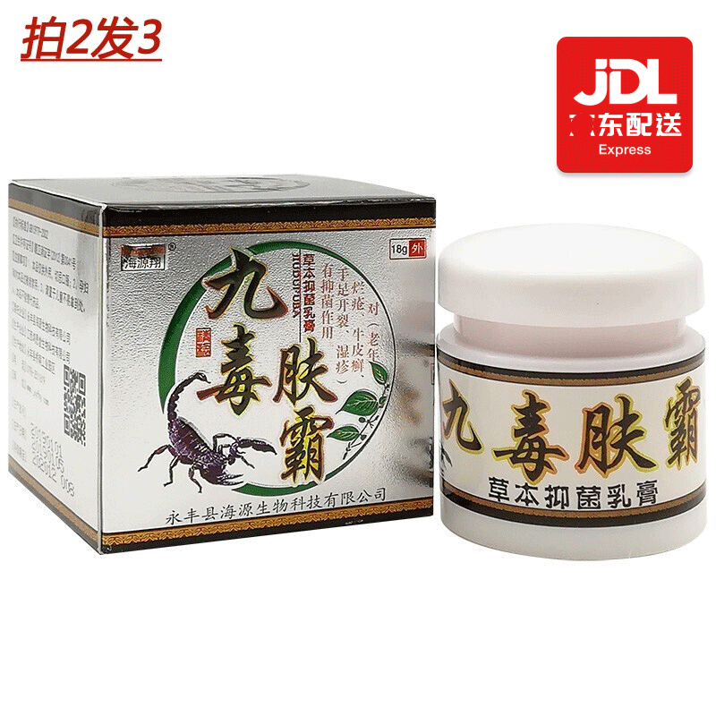 海源翔九毒肤霸草本乳膏夫霸皮肤外用抑菌软膏 九毒肤霸 #1