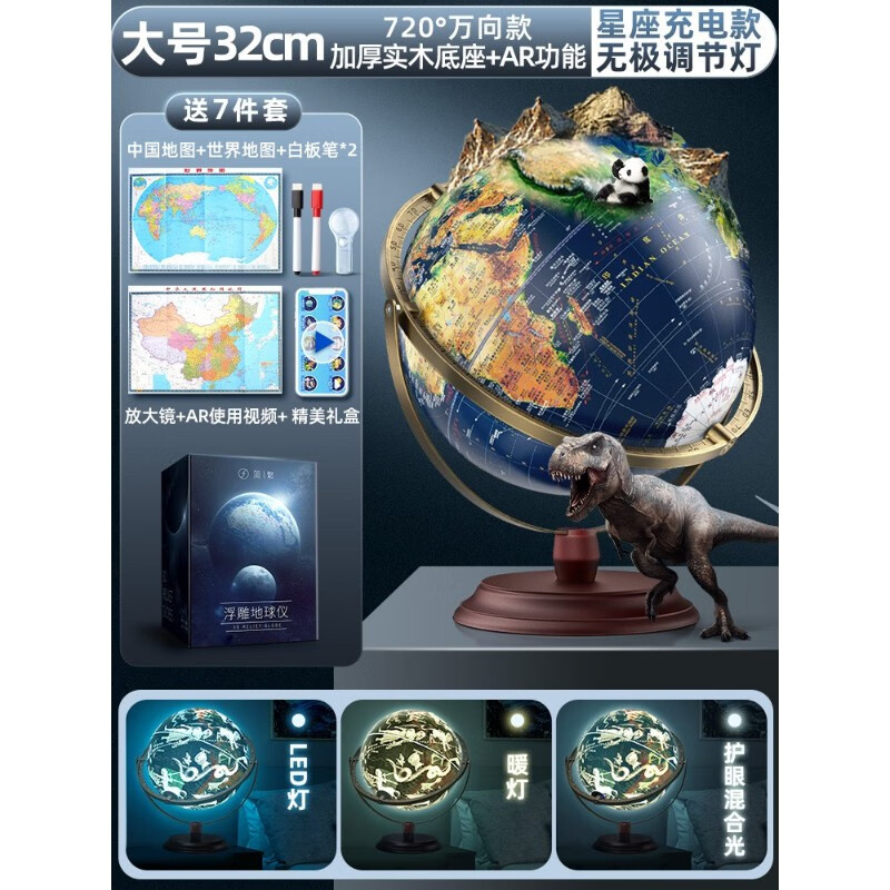 地球仪3d立体凹凸浮雕万向悬浮儿童启蒙ar智能互动ai语音可点读会说话的男孩生日礼物小学生专用初中生 (礼盒装)32cm星座浮雕/720万向/三档充电灯