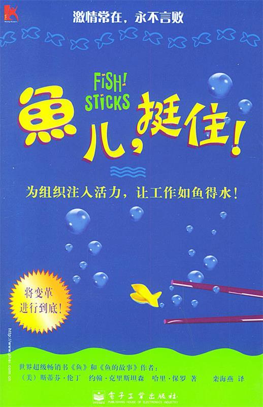 鱼儿,挺住