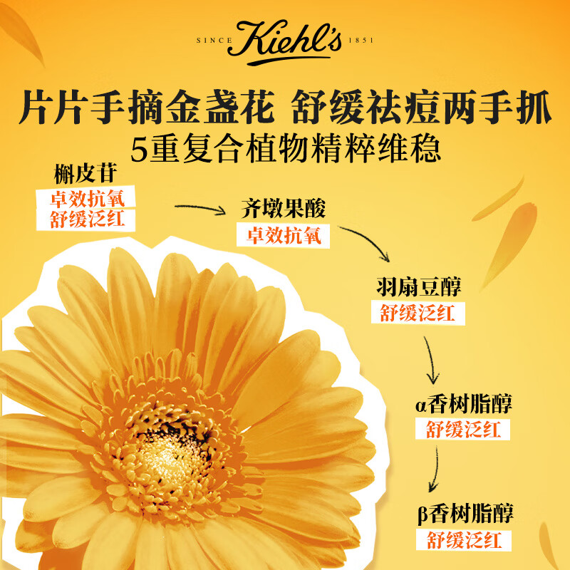 科颜氏（Kiehl's）金盏花爽肤水250ml 收缩毛孔修复舒缓补水护肤品 生日礼物女新年